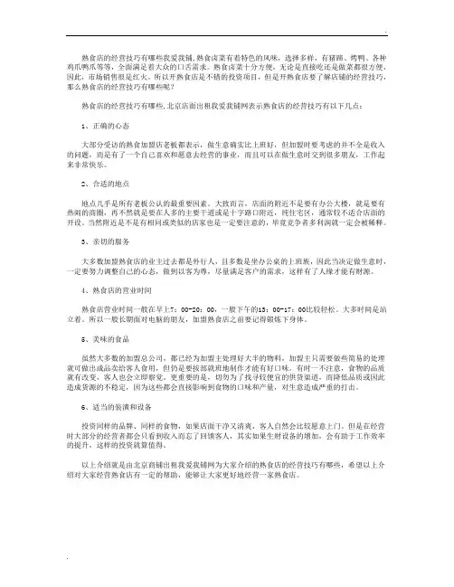 熟食店的经营技巧有哪些 2