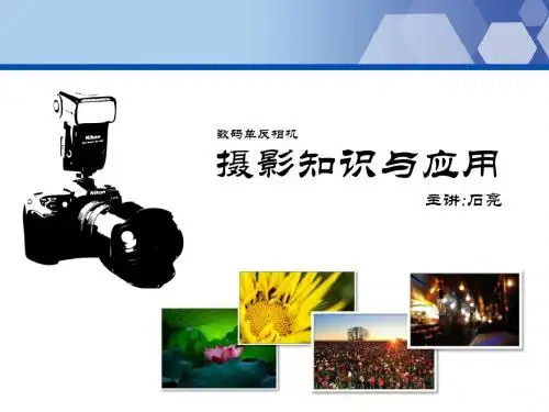 数码单反相机摄影知识与应用