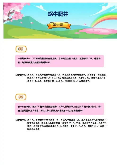 2017二年级学而思秋季数学超常班讲义第六讲