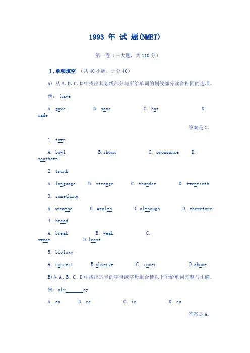 全国高考英语试卷汇总1993 年 试 题