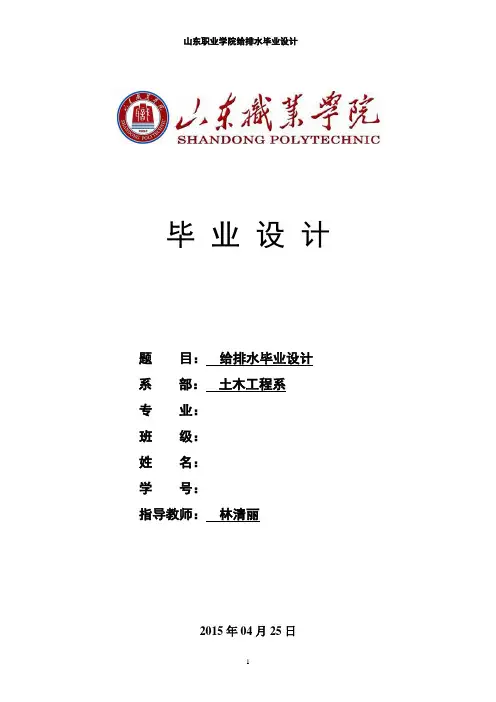 给排水毕业设计