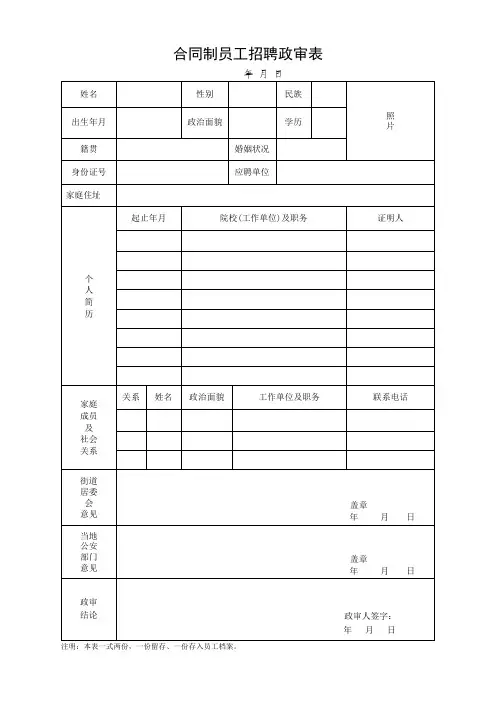 员工招聘政审表