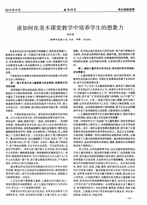 谈如何在美术课堂教学中培养学生的想象力
