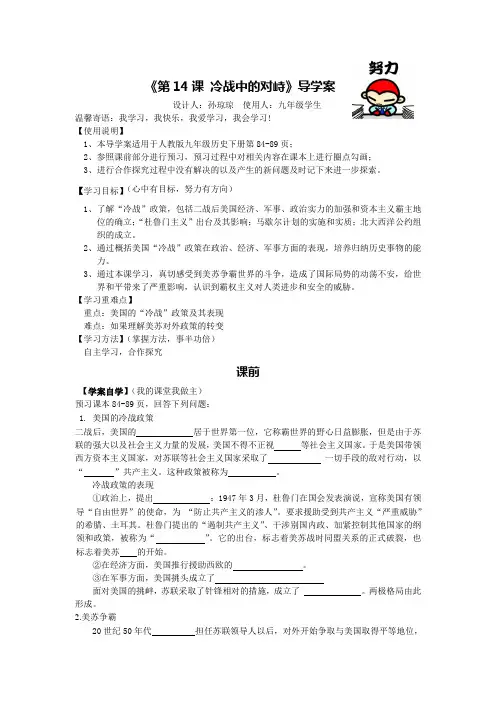 冷战中的对峙导学案