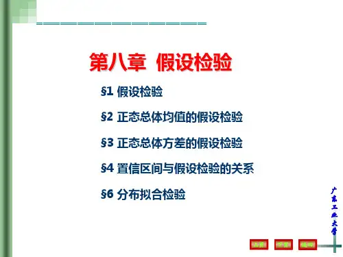 第八章 假设检验