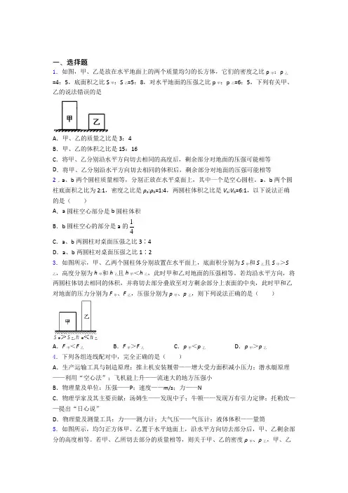 人教版第九章 压强单元测试综合卷检测试题