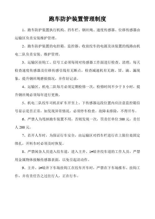 跑车防护装置管理制度