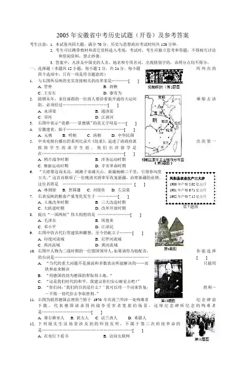 2005年安徽省中考历史试题(开卷)及参考答案