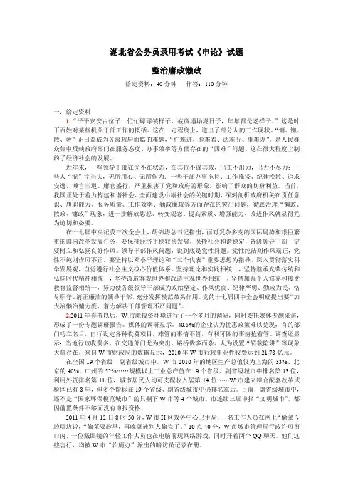 湖北省公务员录用考试《申论》试题