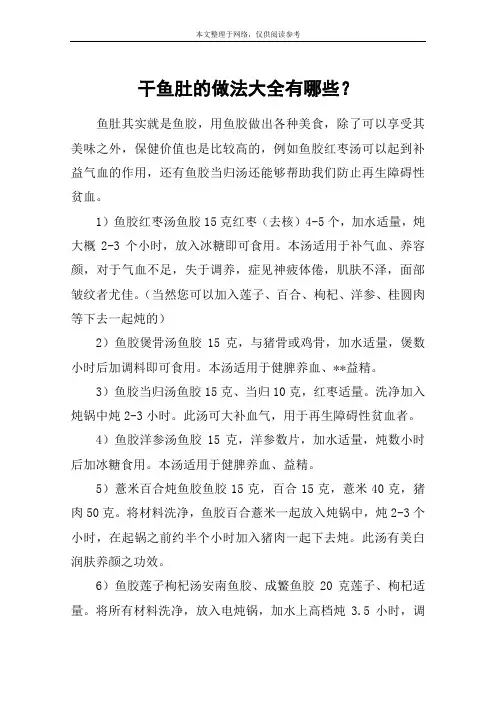 干鱼肚的做法大全有哪些？