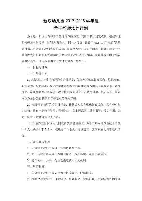 骨干教师培养计划 2