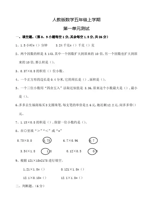 人教版数学五年级上册第一单元综合测试题(含答案)