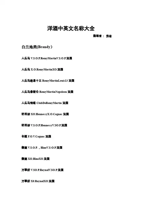 洋酒名称大全