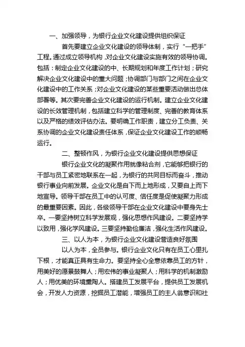 企业文化建设