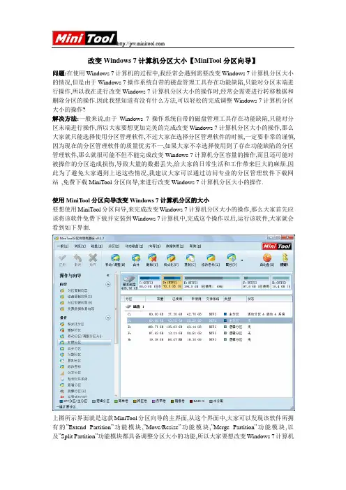 改变Windows 7计算机分区大小【MiniTool分区向导】