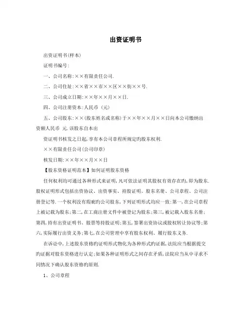 出资证明书(样本)