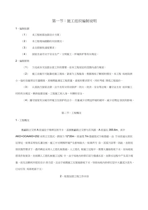 注浆施工方案(审后)