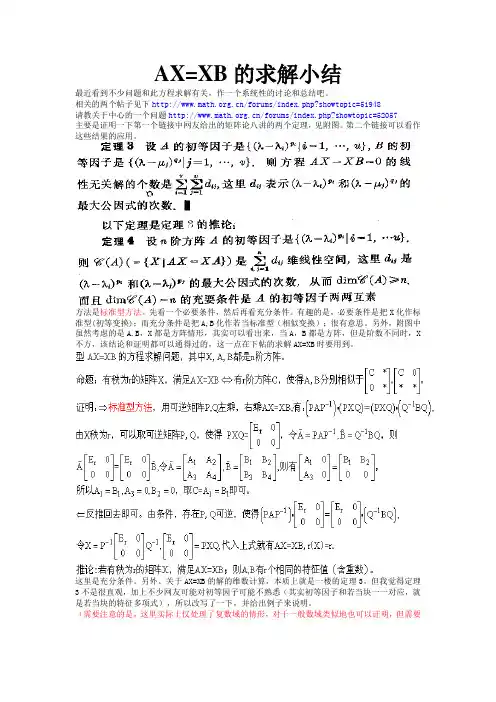 AX_=XB的求解小结