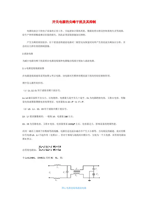 开关电源的尖峰干扰及其抑制