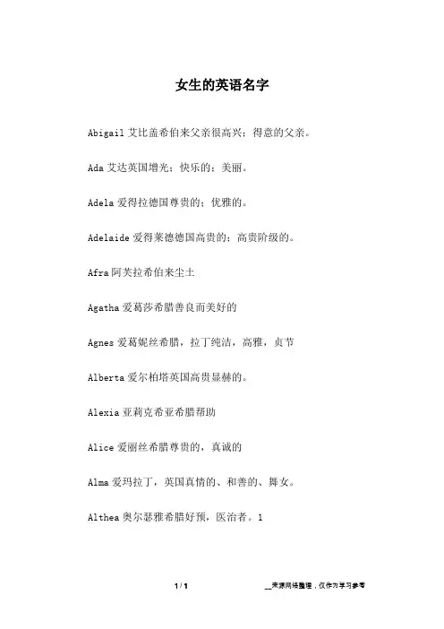 女生的英语名字