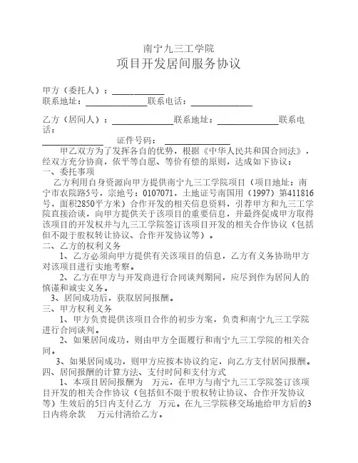 代理居间服务协议