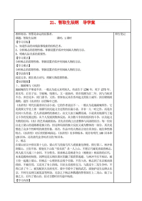 部编版九年级语文上21 、智取生辰纲  表格式教案