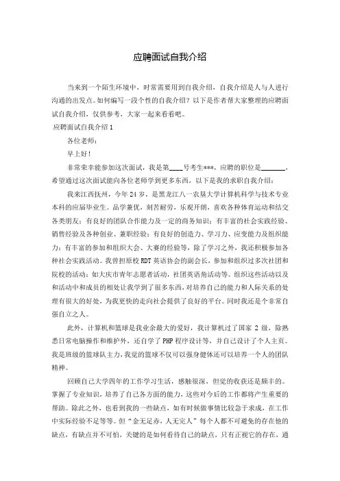 应聘面试自我介绍