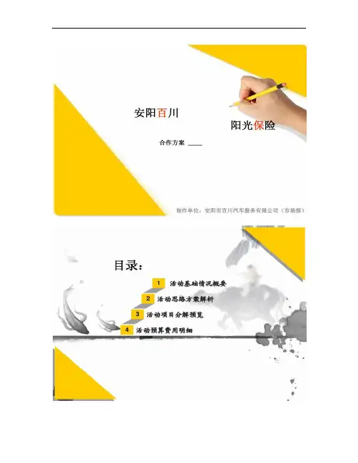 阳光保险合作方案讲解
