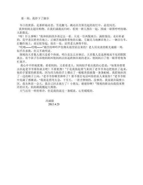 中考作文片段描写：那一刻,我停下了脚步1