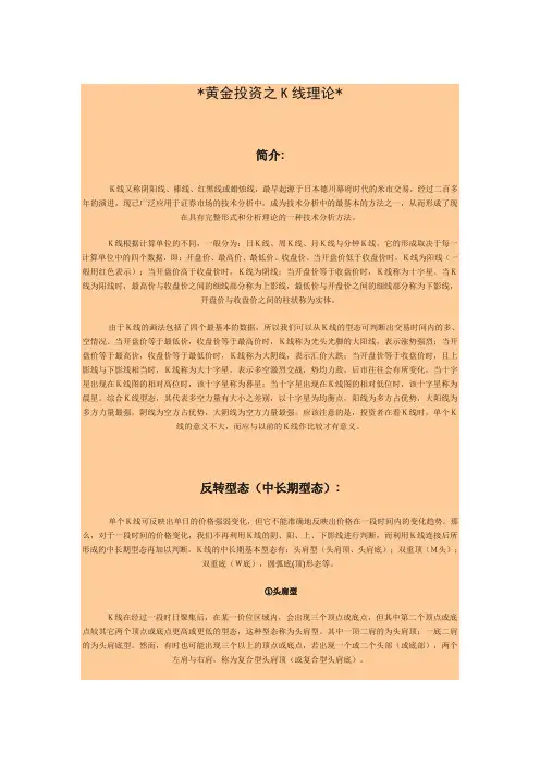 黄金投资之K线理论.doc