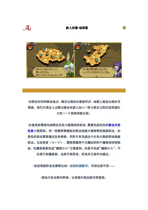最终幻想战略版A2新人招募