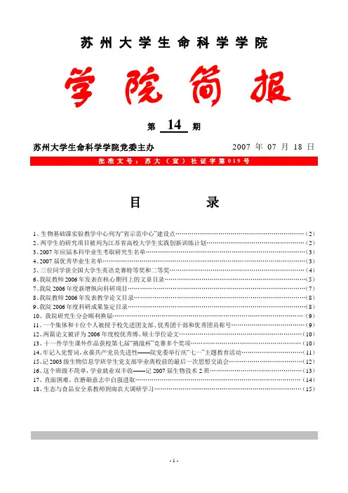 苏 州 大 学 生 命 科 学 学 院