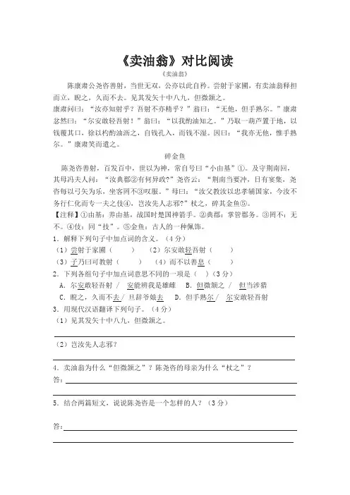 卖油翁对比阅读 2