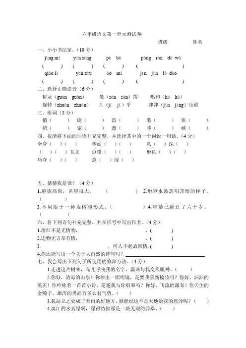 人教版六年级上册语文第一至四单元测试卷汇总[1] 2