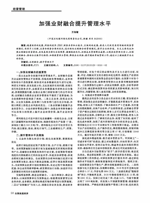 加强业财融合提升管理水平