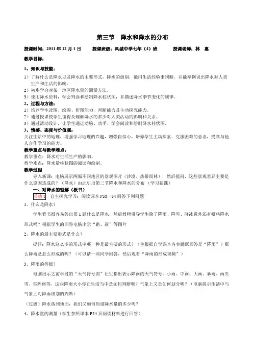 公开课降水与降水分布教学设计