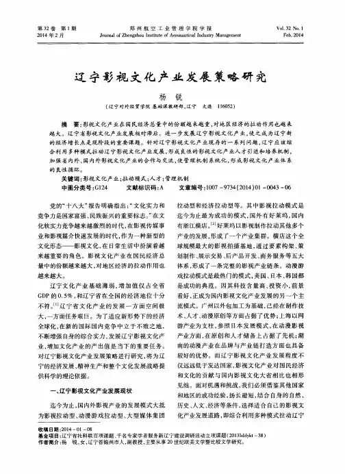 辽宁影视文化产业发展策略研究