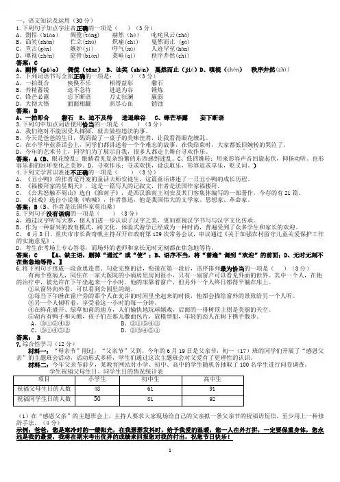 初二语文开学试题答案