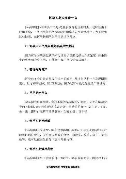 怀孕初期应注意什么
