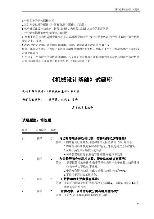 机械设计基础__简答题