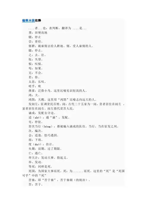变态的字词注释