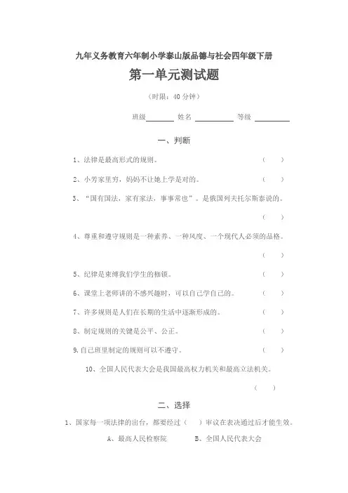 泰山版品德与社会四年级下册第一单元测试题