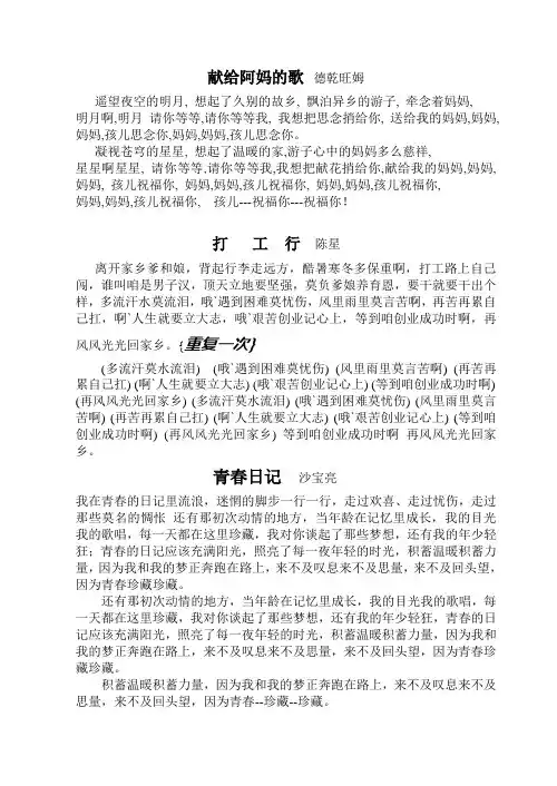 献给阿妈的歌