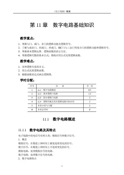数字电路基础知识1