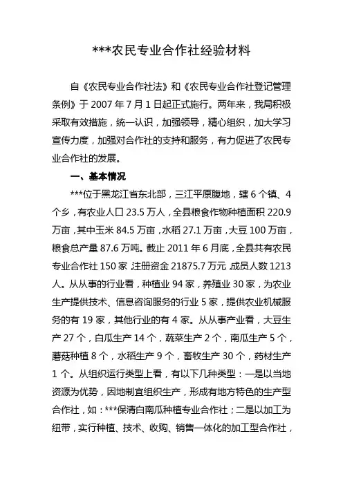 农民专业合作社经验材料