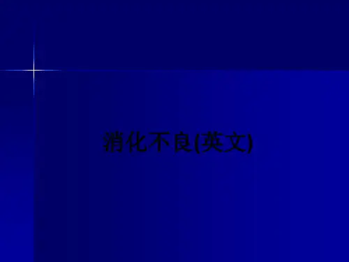 消化不良(英文)ppt课件