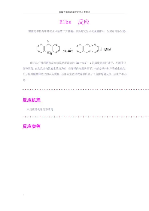 有机反应机理3