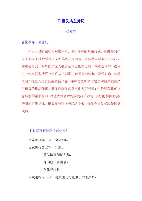升旗仪式主持词 2