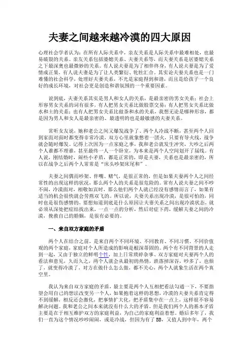 夫妻之间越来越冷漠的四大原因