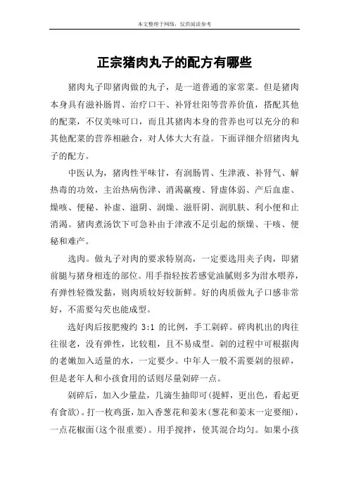 正宗猪肉丸子的配方有哪些